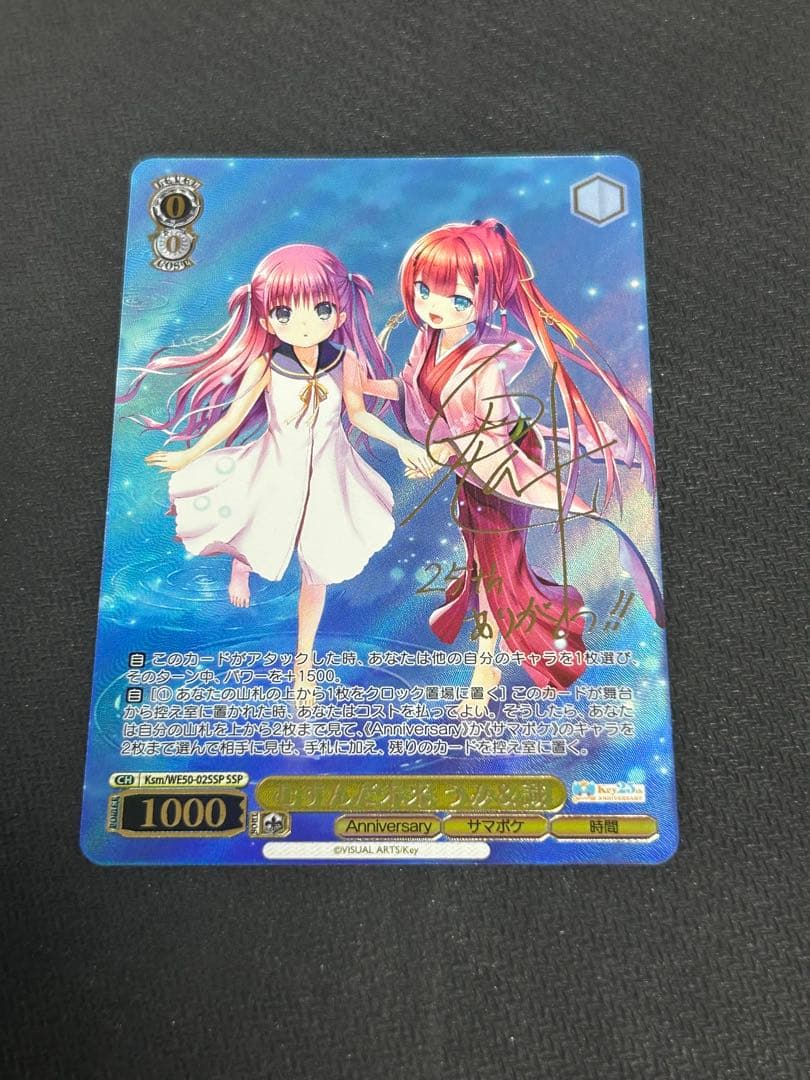 ヴァイスシュヴァルツ　SSP むすんだ未来 うみ＆識　サイン　箔押し　サマポケ むすんだ未来 うみ＆識[箔押し]【ヴァイスシュヴァルツトレカ高価買取