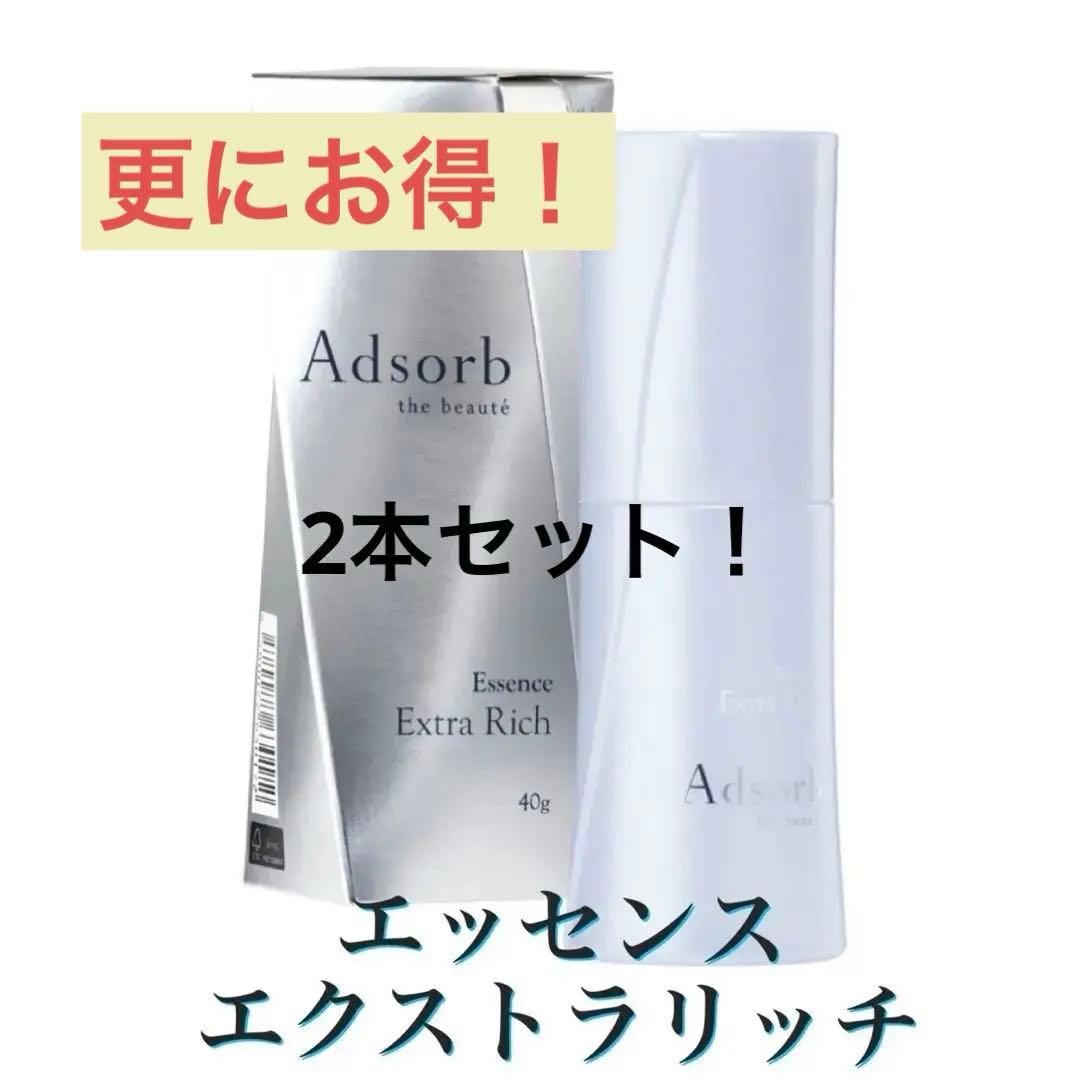 エッセンス エクストラリッチ 40g の2本セット！買ったばかりの商品です✨