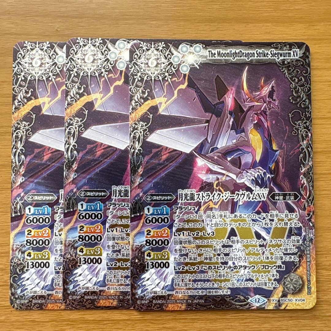 月光龍ストライク・ジークヴルムXV 3枚セット - メルカリ