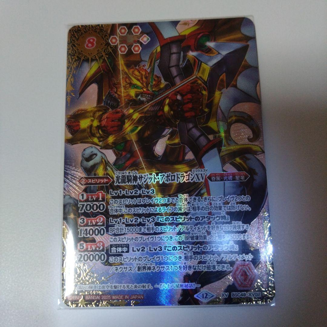 限定セール　サジットアポロドラゴンxv　シークレット 状態B〕(2025/12)(SECRET/コスト赤文字)光龍騎神サジット・アポロ