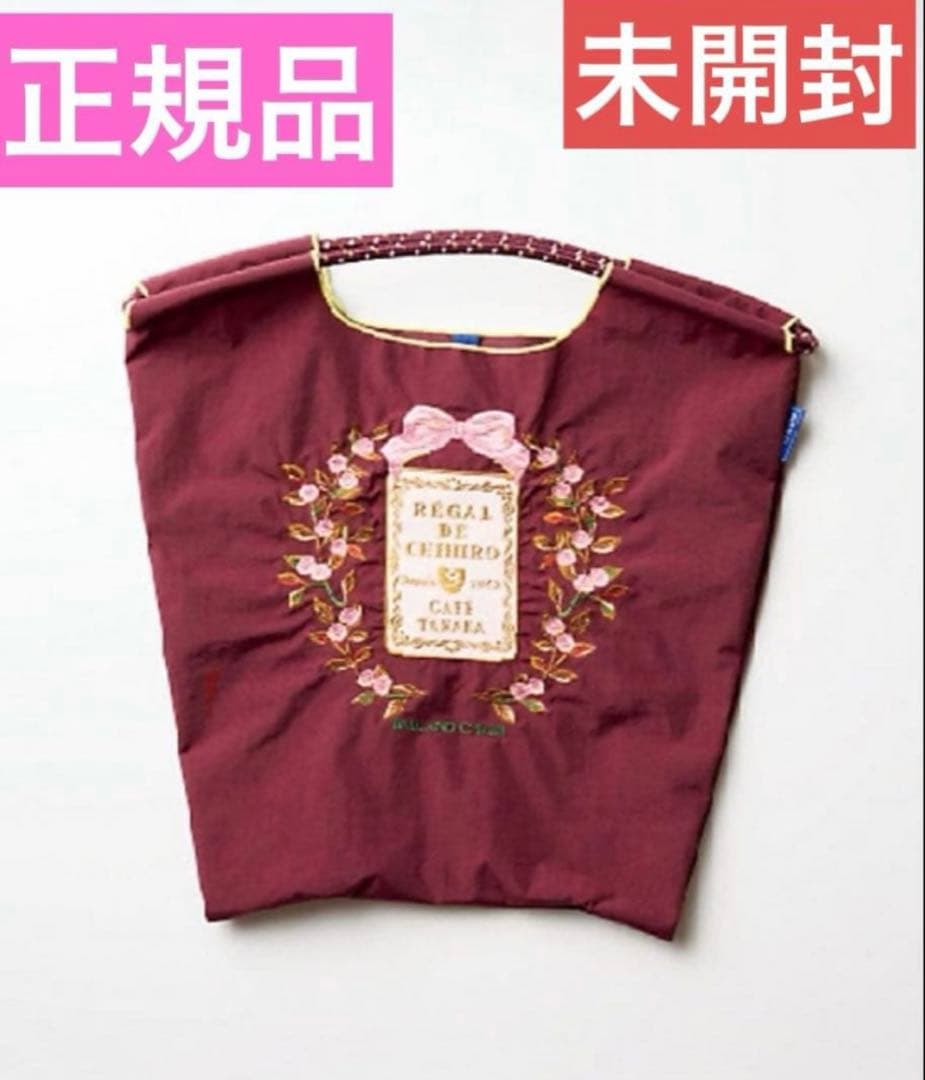 ボールアンドチェーン❤️カフェタナカ❤️エコバッグ　Mサイズ❤️ボルドー❤️正規品