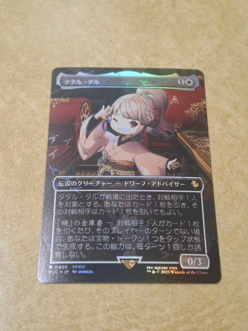 MTG タタル・タル　チョコボトラックFoil マジック：ザ・ギャザリング - MTG FF タタル・タル チョコボバンドル