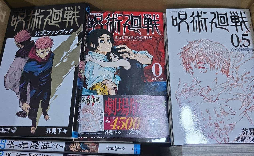 呪術廻戦 全巻セット 0.5巻 0巻 公式ファンブック - メルカリ