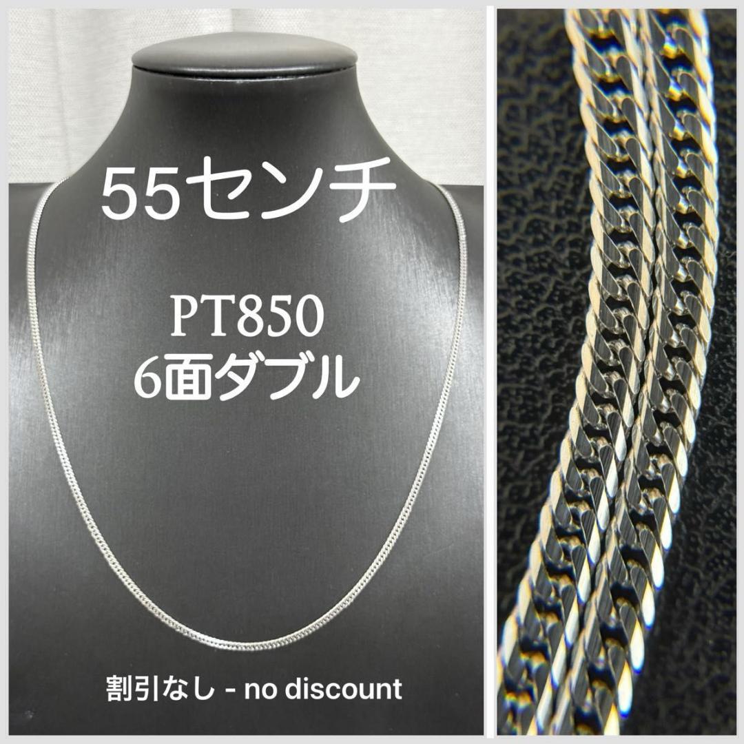 【PT850】プラチナ850 喜平ネックレス、6面ダブル、55cm、12.33g