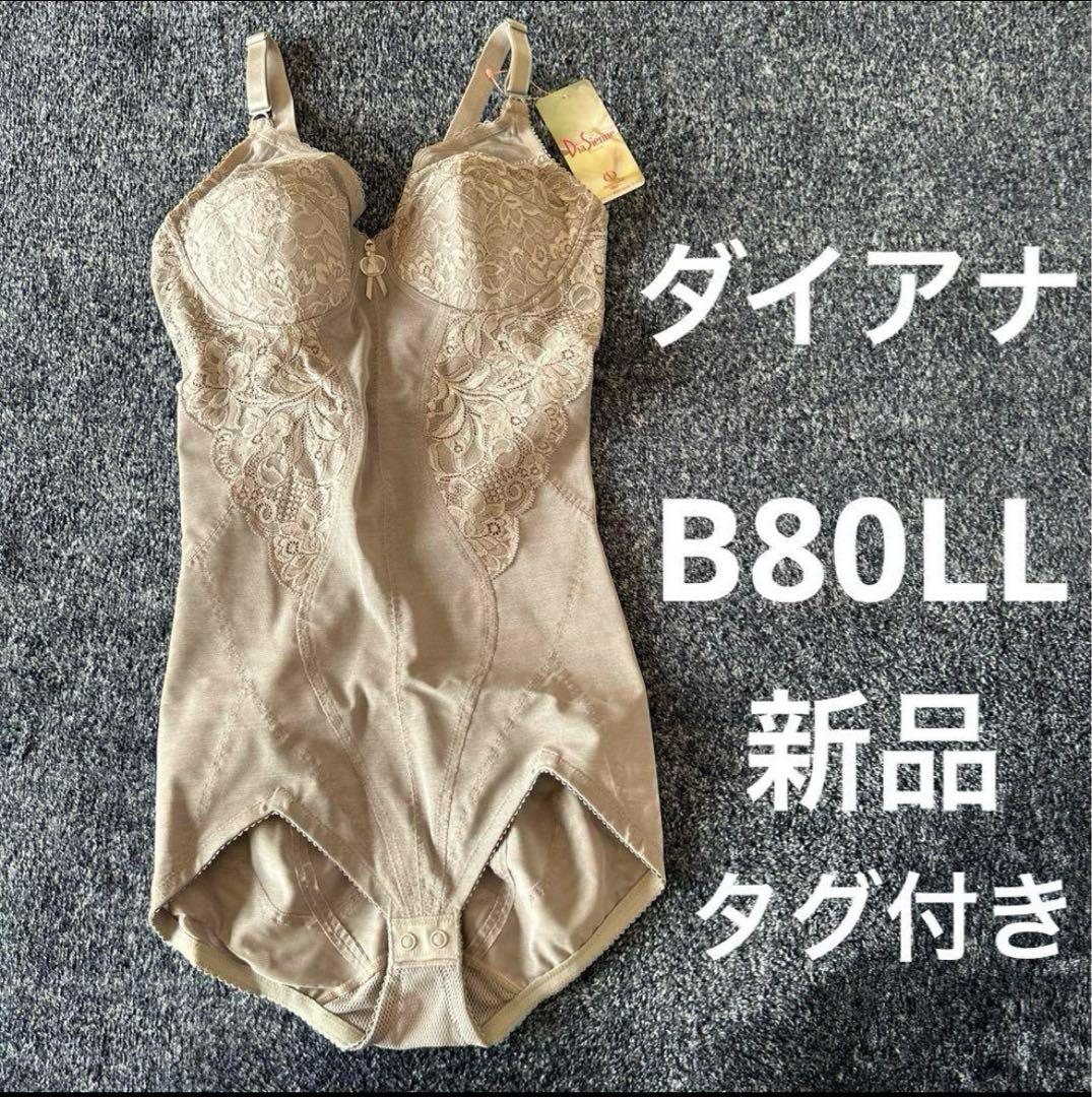 【新品・タグ付き】ダイアナ　 ダイアジェンヌ　ボディスーツ　補整下着　B80LL ダイアジェンヌ – 補整下着(補正下着)で理想のプロポーション