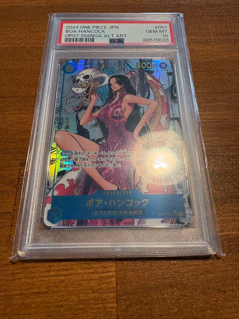 PSA10 ワンピースカード　コミパラ　ハンコック　OP07-051