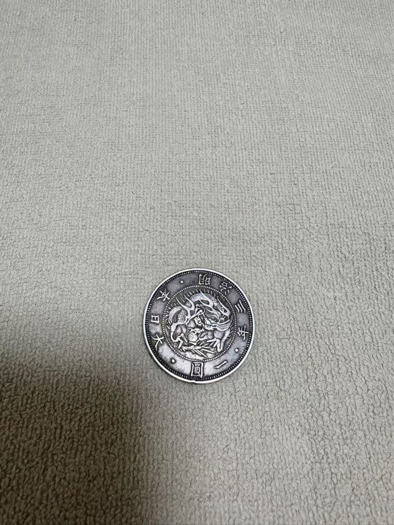 明治3年　旧一圓銀貨　半欠貝円　協同組合鑑定書付き １円　一円