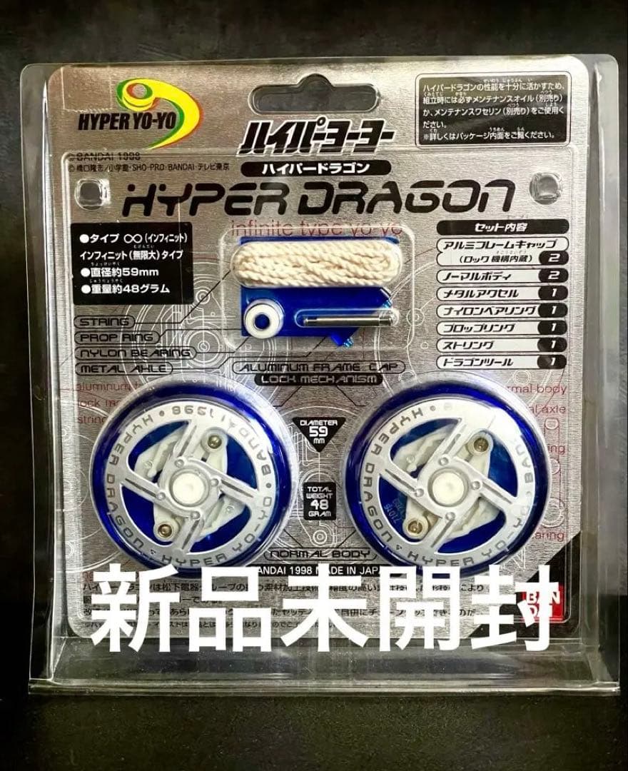 【新品未開封】ハイパードラゴン ハイパーヨーヨー超速スピナー