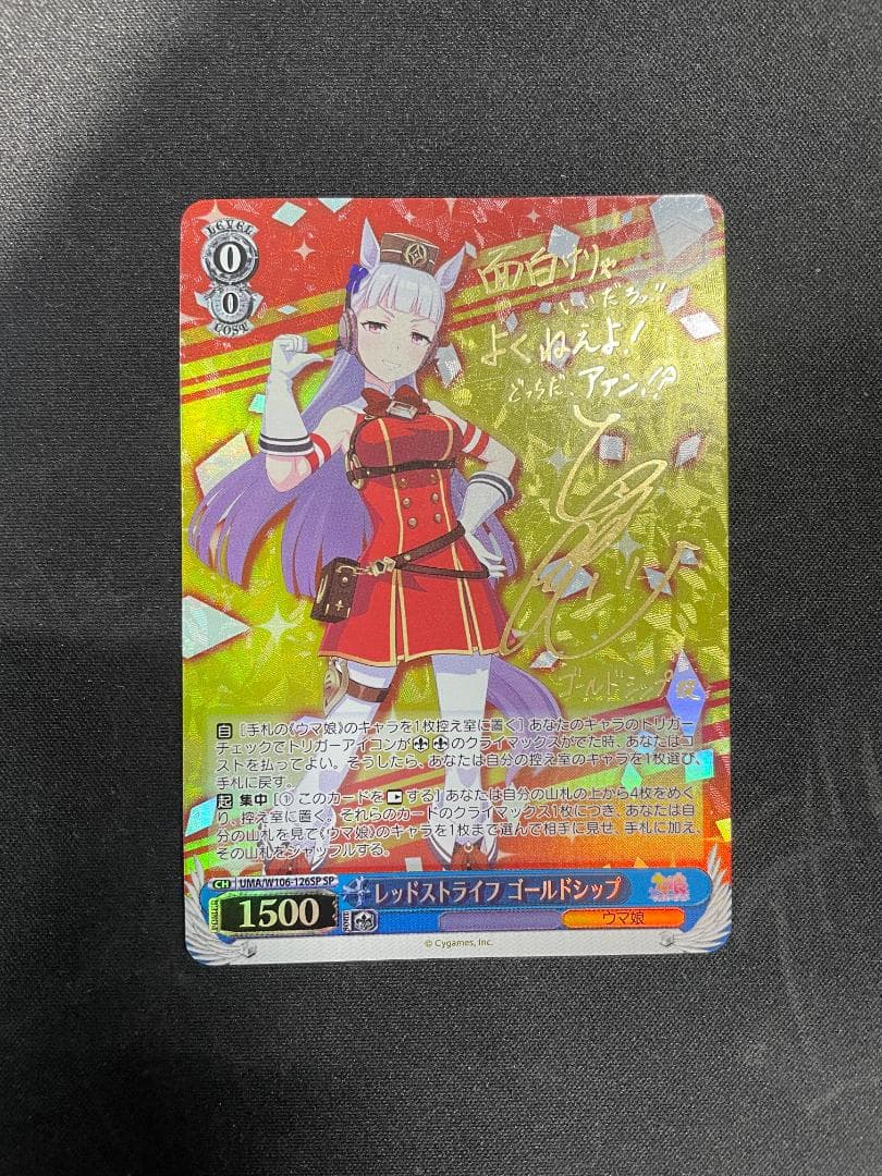 WS ヴァイス SP レッドストライフ ゴールドシップ サイン入り ウマ娘 レッドストライフゴールドシップ(SP/サイン)(UMA/W106-126SP) | SP