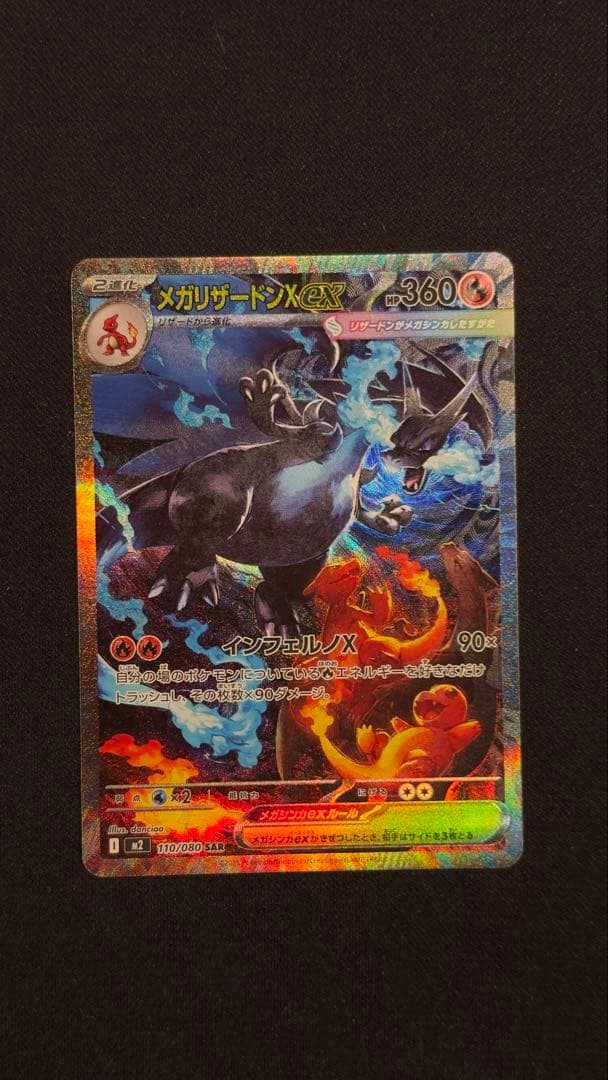 メガリザードンX eX SAR メガリザードンXex(223/193) | MA | ドラゴンスター | ポケモンカード