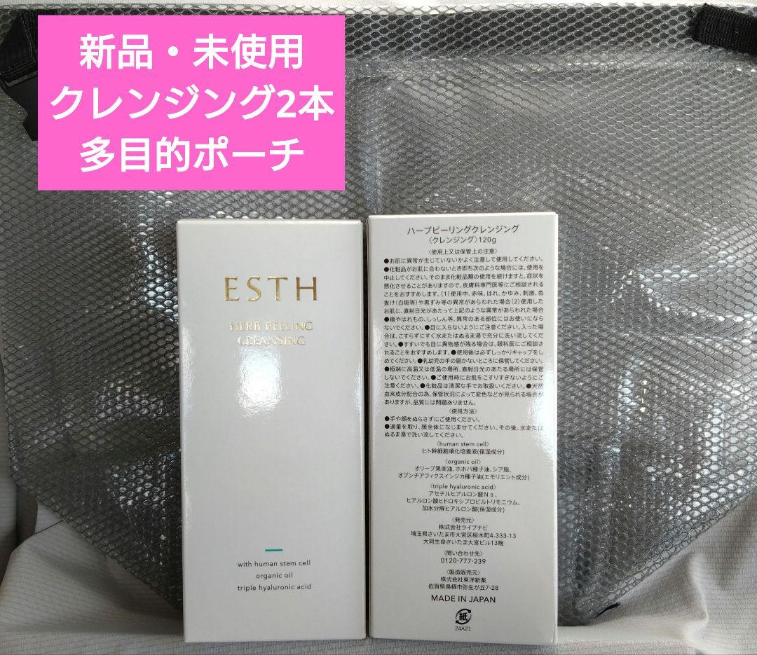 新品・未使用ESTHHERBPEELINGCLEANSING2本多目的ポーチ