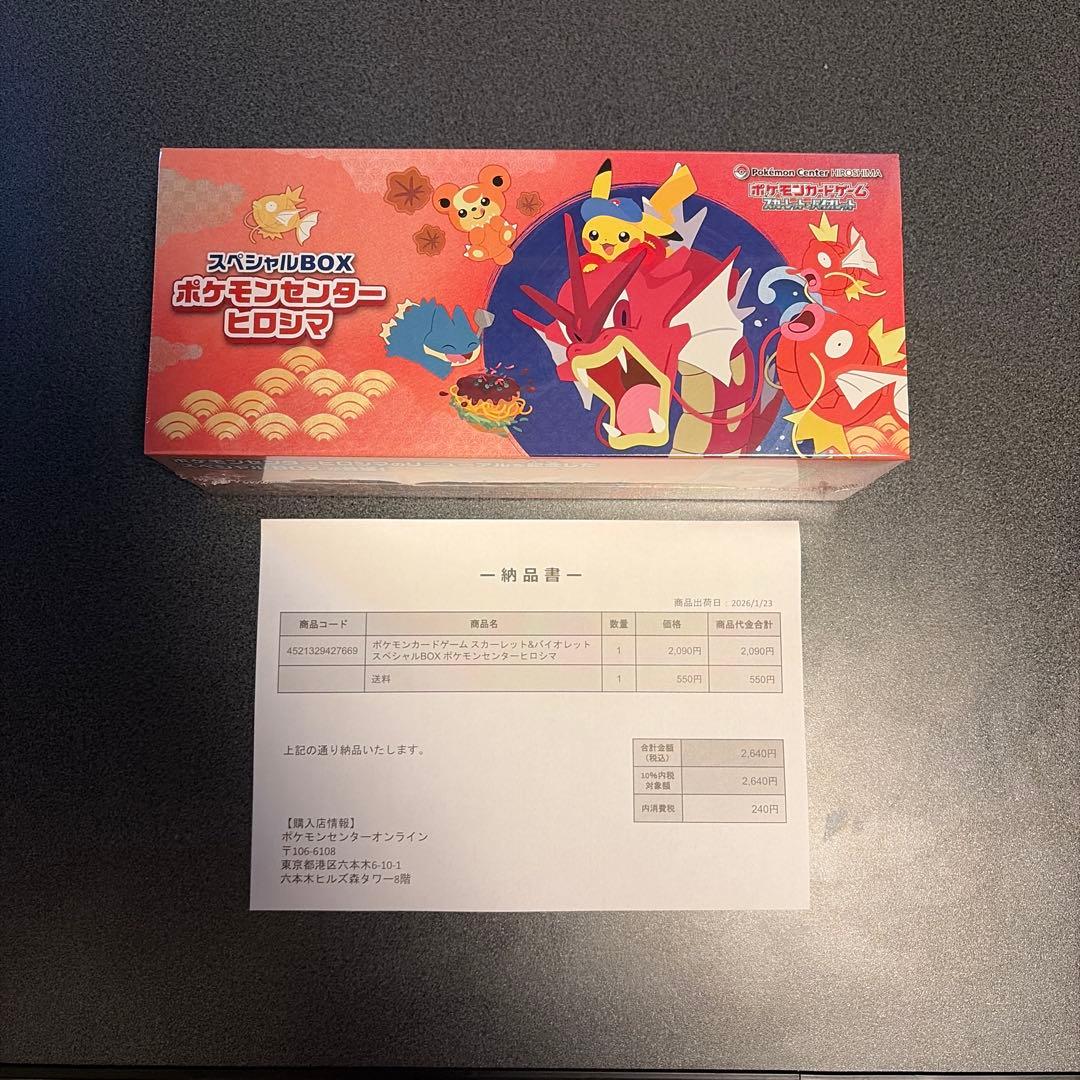 スペシャルBOX ポケモンセンター ヒロシマ シュリンク付き 新品未使用 2026年最新】ヒロシマBOXの人気アイテム - メルカリ