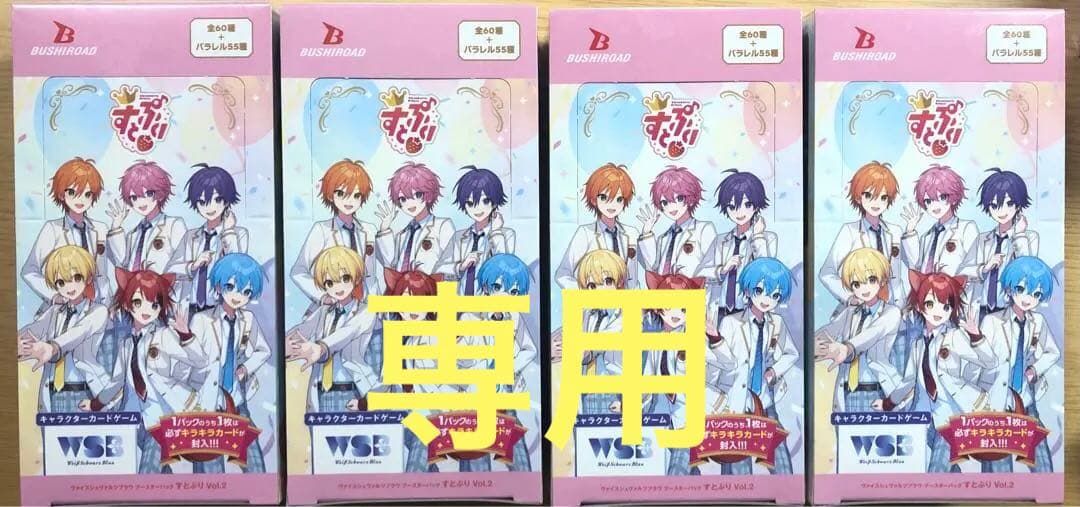 21日迄お取り置き 結月❤(プロフ必！)  4box すとぷり ヴァイス