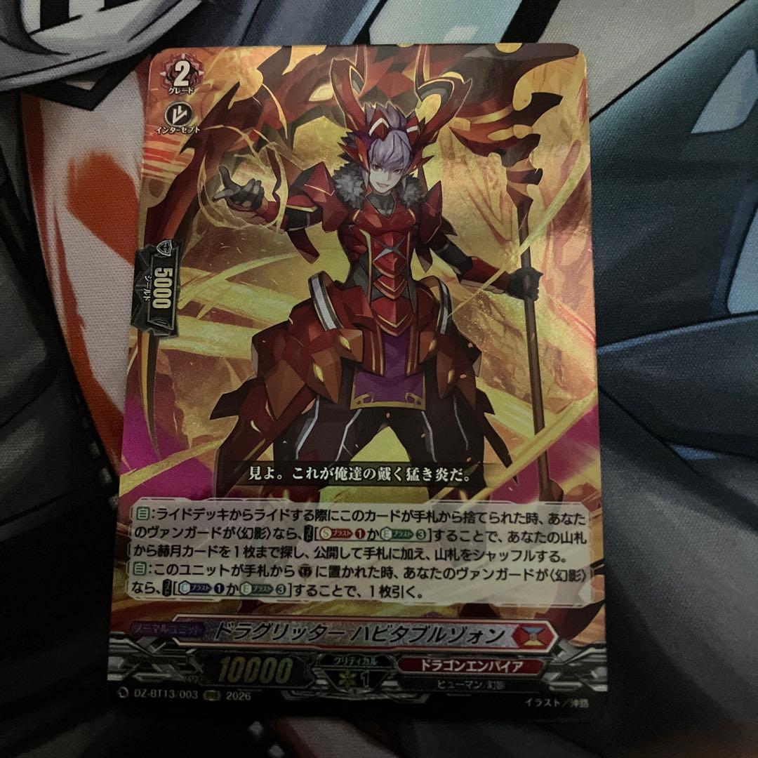 ヴァンガード ドラグリッター ハビタブルゾォン RRR 1枚 - メルカリ