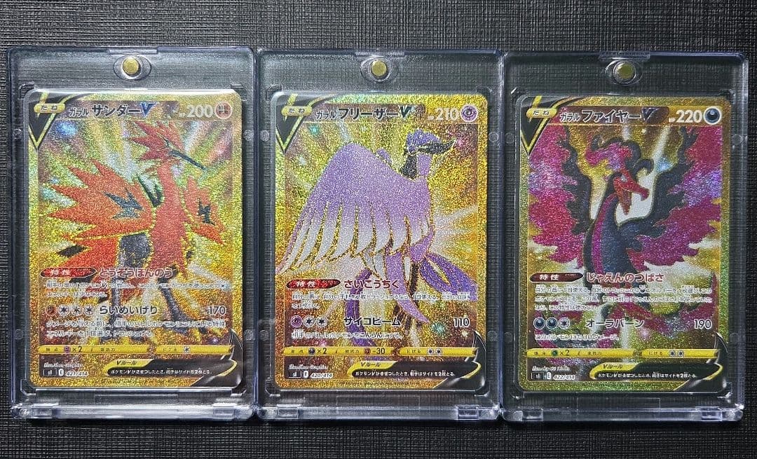 ガラルファイヤーvUR ガラルサンダーvUR　ガラルフリーザーvUR 3枚セット