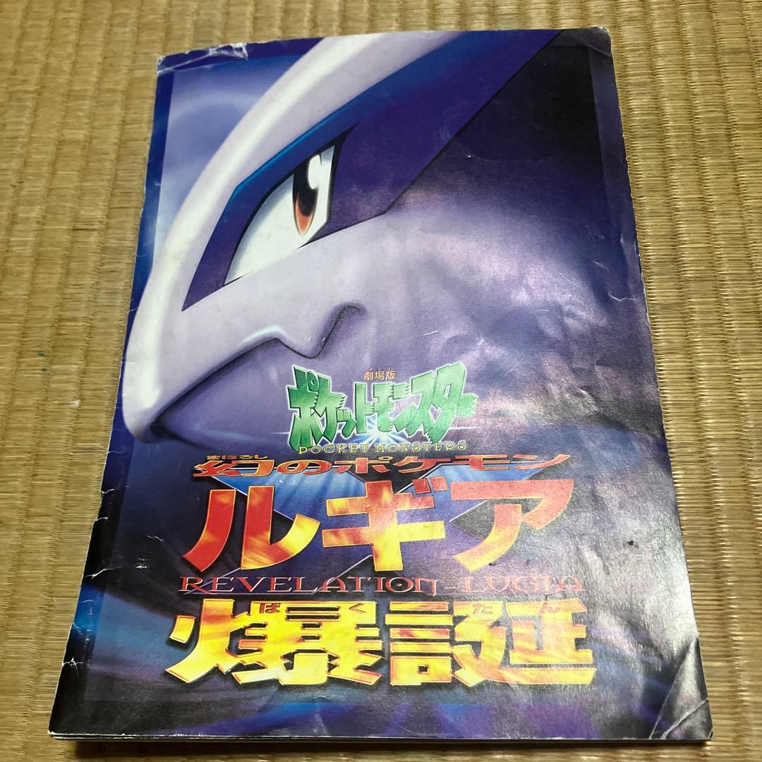 【更に値下げ】幻のポケモンルギア爆誕　初期エラーカード　Nintedo パンフ