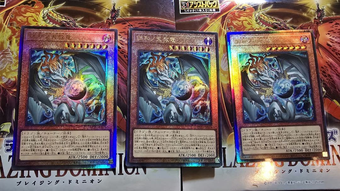 調和ノ天救竜 レリーフ UL 3枚セット - メルカリ