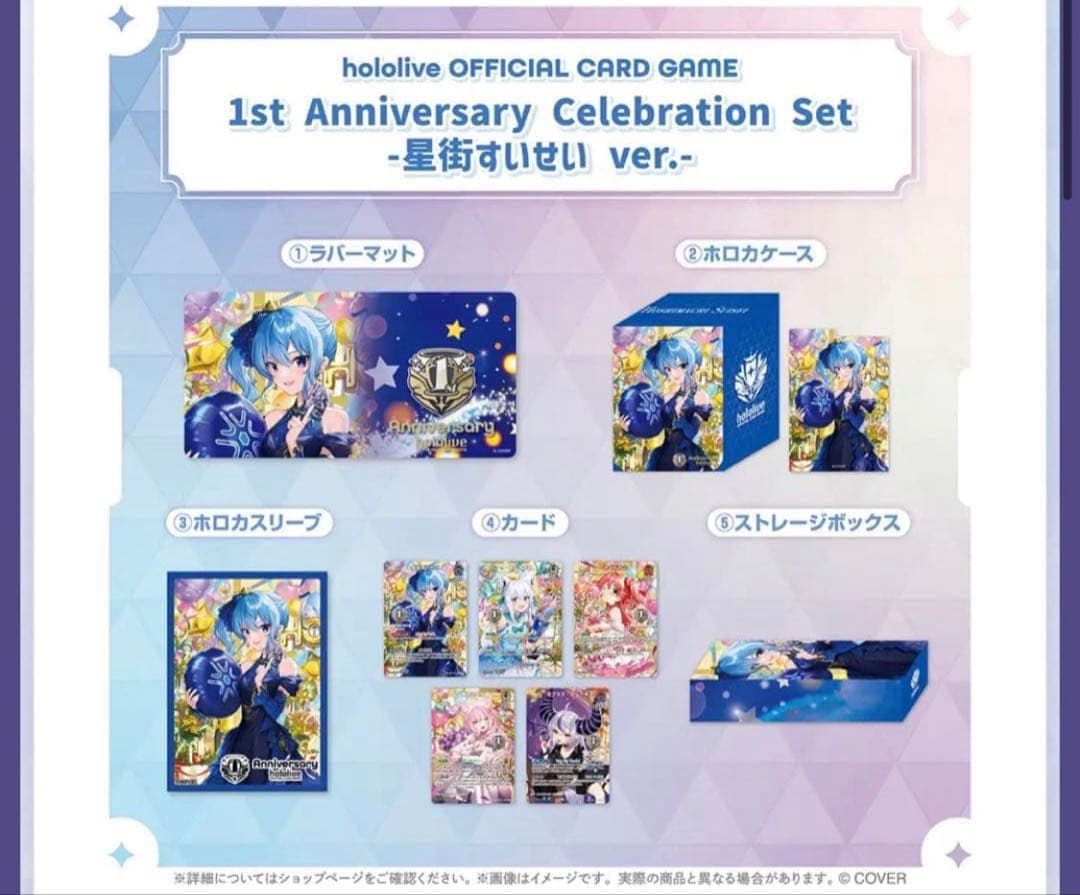 1st Anniversary Celebration Set - 星街すいせい