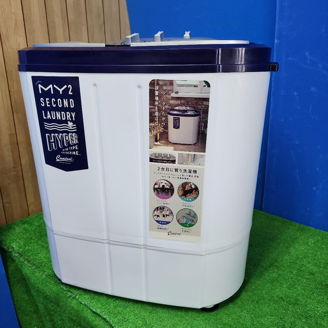 S76★マイセカンドリーハイパー小型二層式洗濯機TOM-05h/2024年製