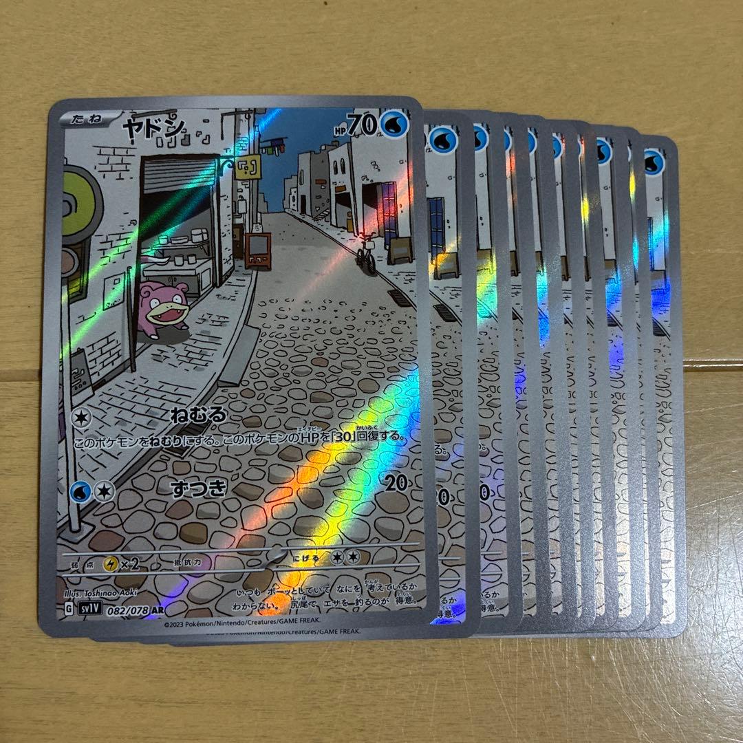 ヤドン AR 10枚　まとめ売り　バイオレット 2026年最新】ヤドンarの人気アイテム - メルカリ