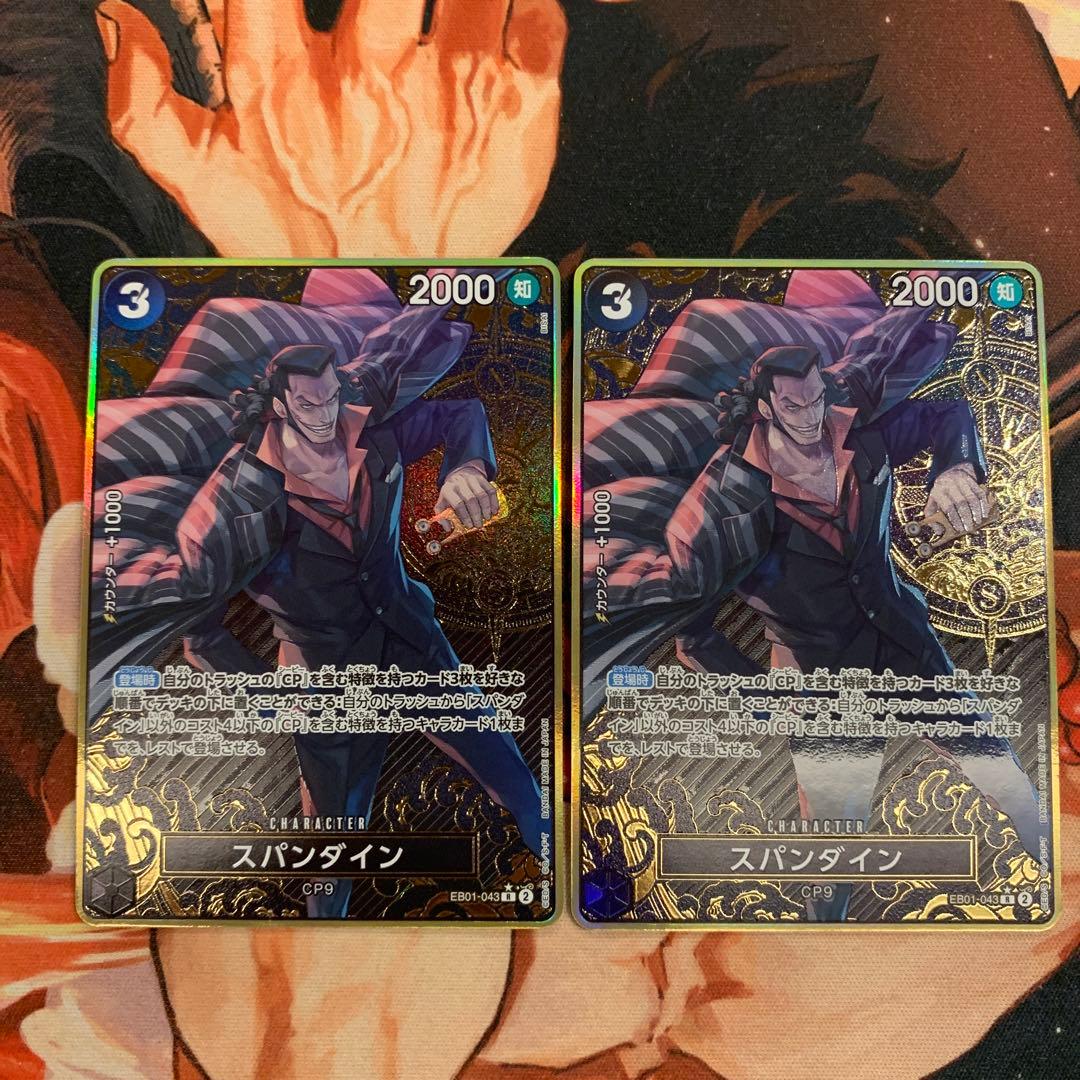 スパンダイン パラレル 金 プロモ 2枚セット ワンピースカード ワンピカード
