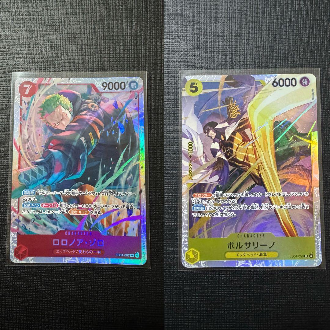 エッグベッドクライシス SRロロノア・ゾロ SRボルサリーノ セット