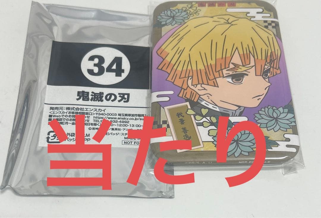鬼滅の刃 まるかく缶バッジ 我妻善逸 あたり 当たり ジャンプフェスタ