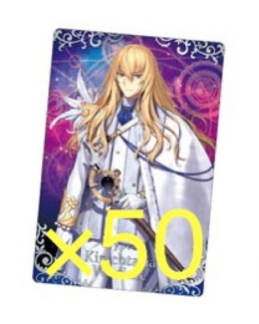 【FGO】ウエハース13 キリシュタリア　50点