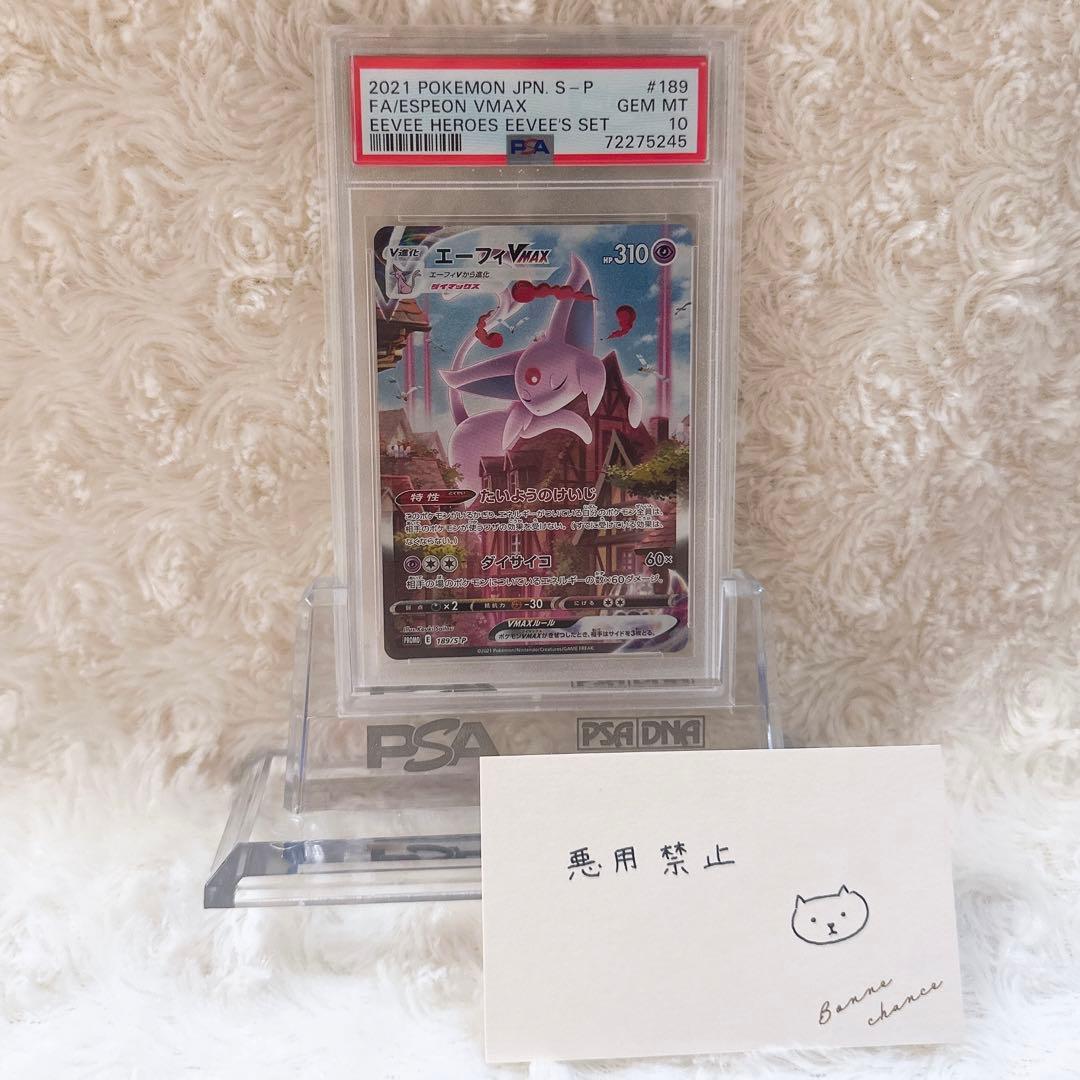 エーフィvmax sa psa10 L1081024927 - ポケモンカードゲームお 手頃 価格