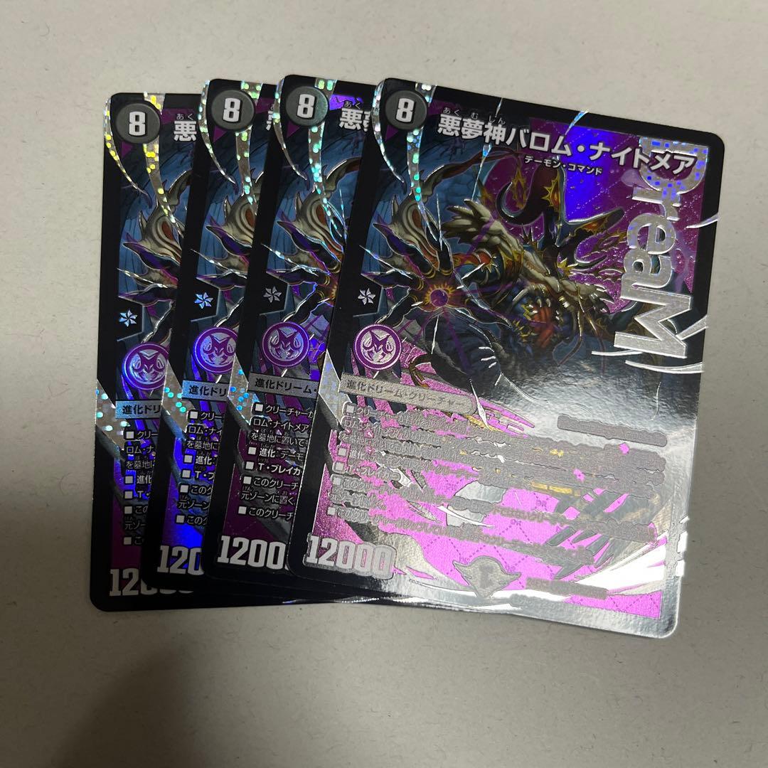 デュエルマスターズ 悪魔神バロムナイトメア