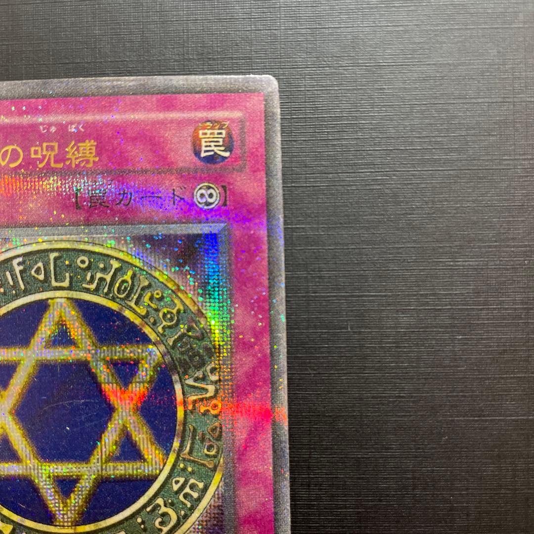 六芒星の呪縛 パラレル MR-06 遊戯王カード - メルカリ