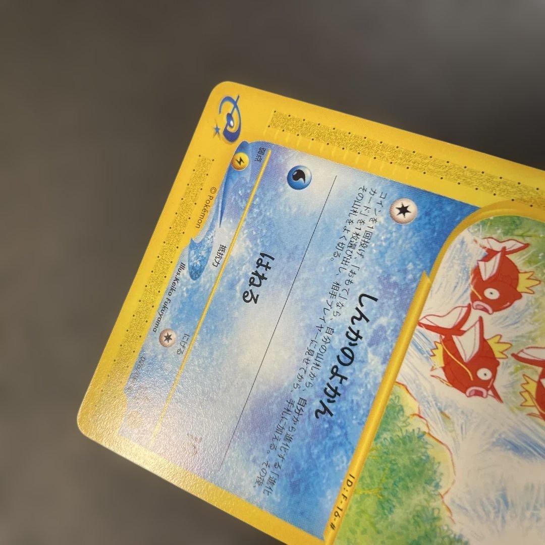 ポケモンカードe コイキング 第5弾 神秘なる山 026/088 2y - メルカリ