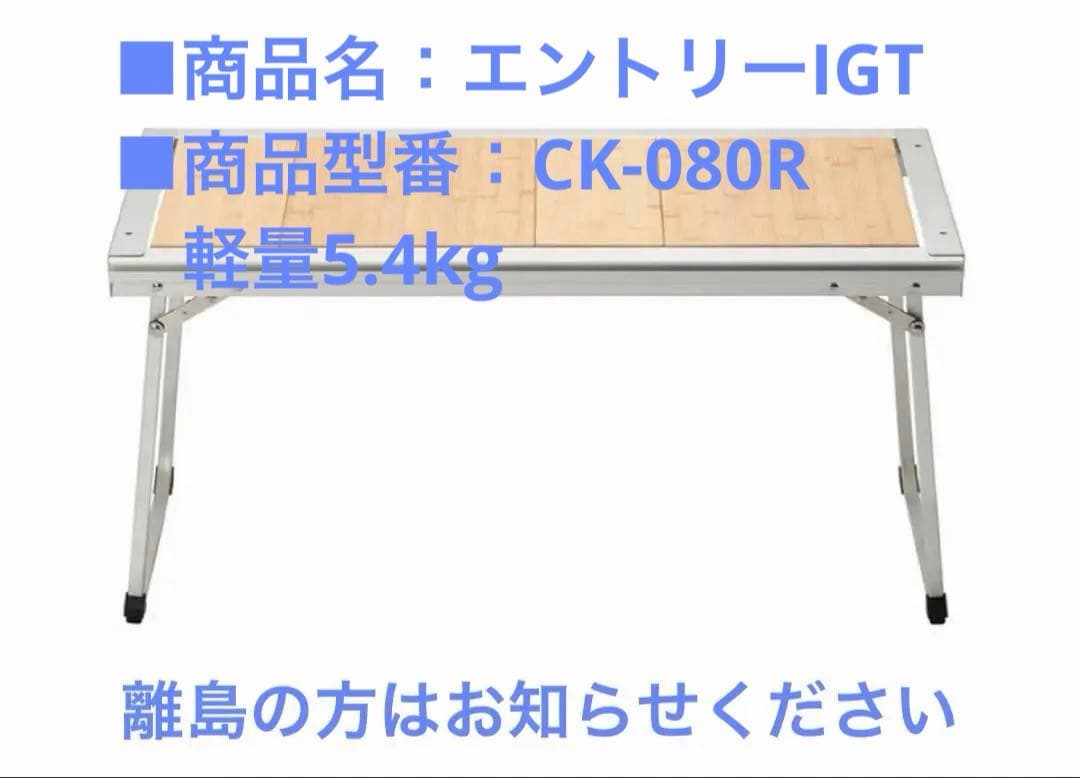 スノーピーク エントリーIGT CK-080R 5.4kgと軽量