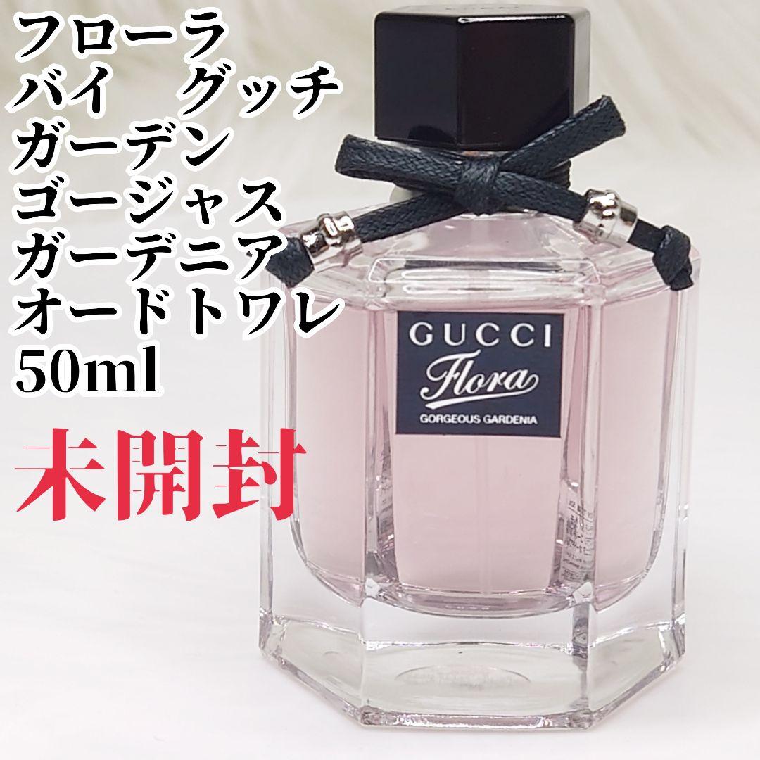 【未開封】フローラ　バイ　グッチ　ガーデン　ゴージャス　ガーデニア　オードトワレ