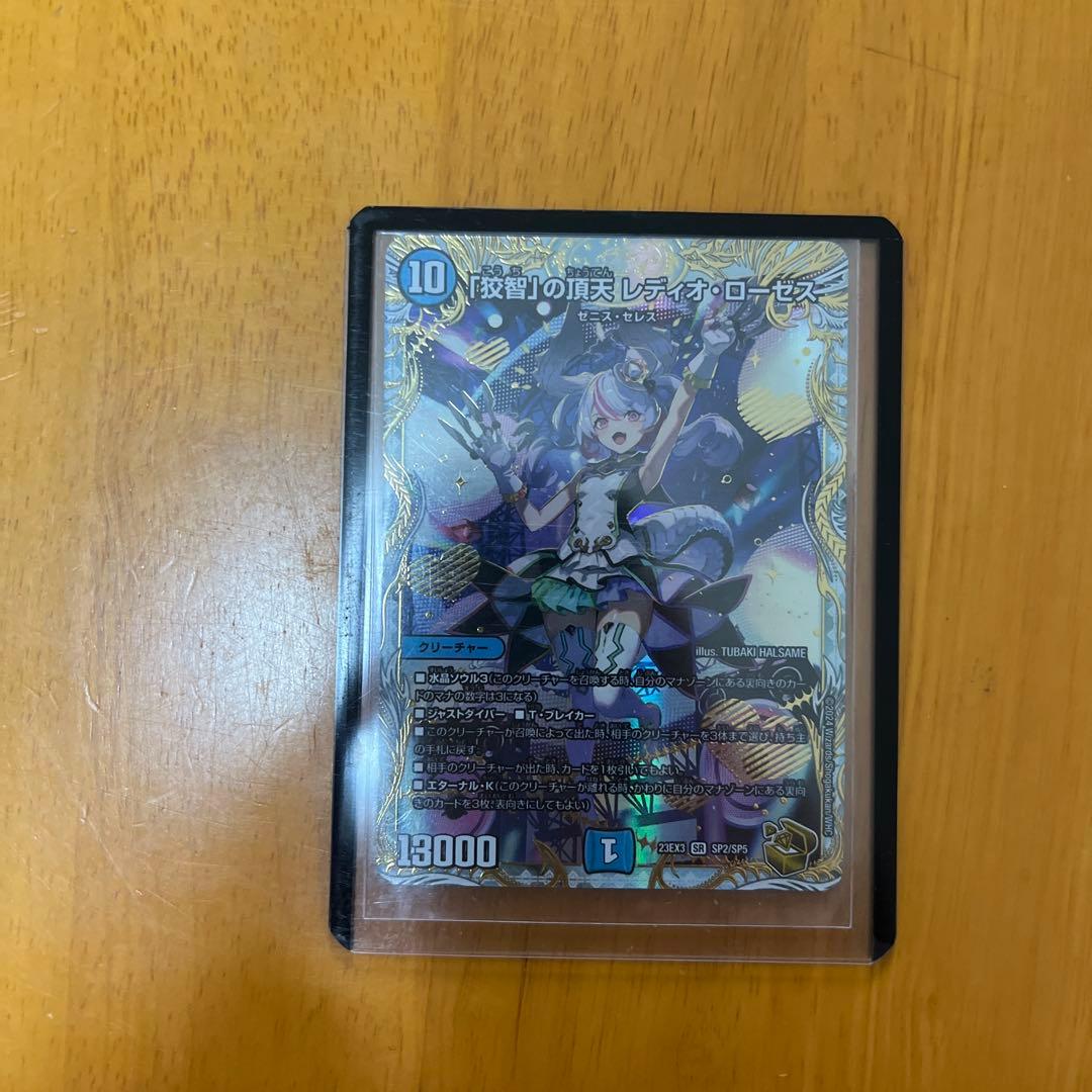 デュエマ　レディオローゼス　金トレジャー