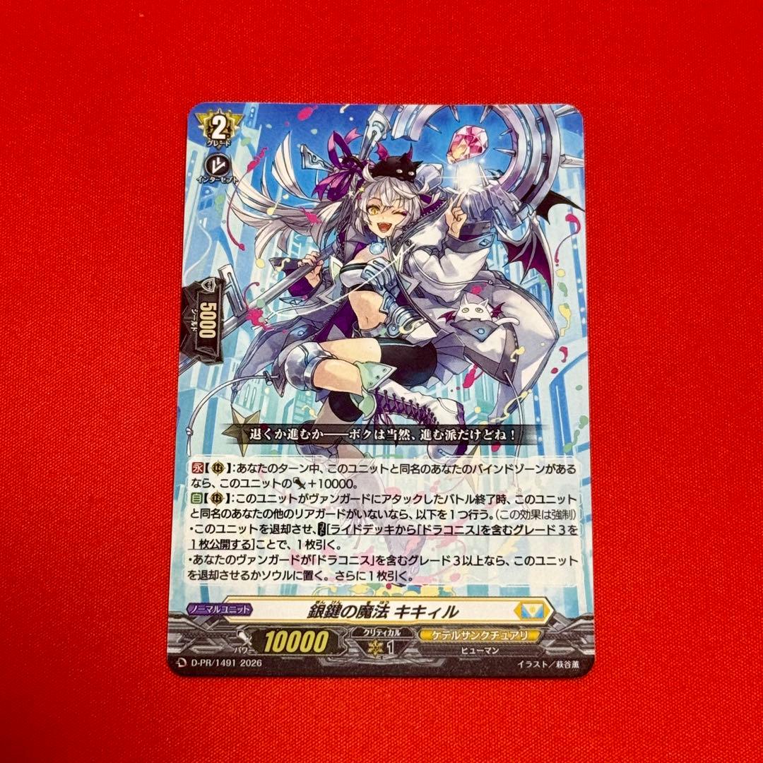 ヴァンガード 銀鍵の魔法 キキィル ノーマル仕様 - メルカリ