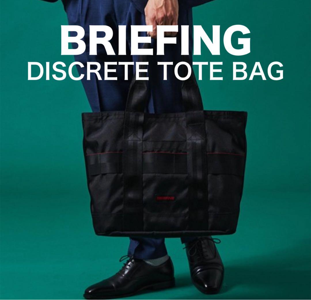 BRIEFING DISCRETE TOTE BAG ディスクリートトートバッグ