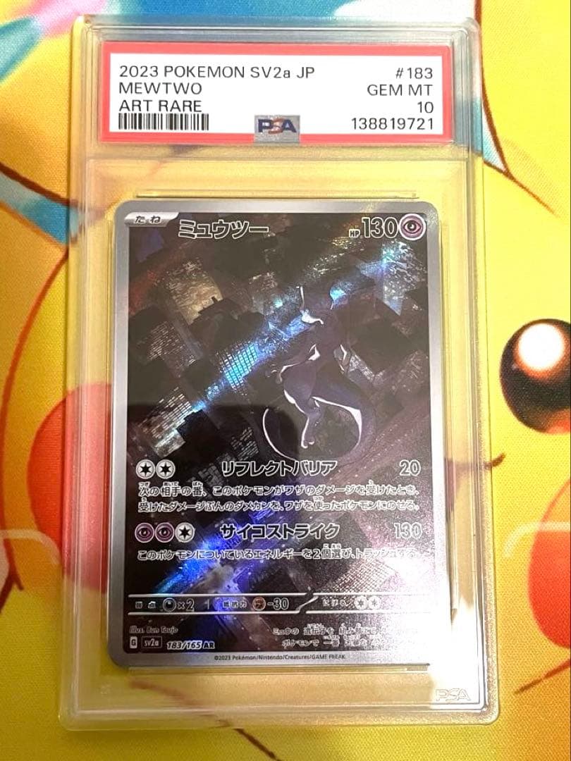 【PSA10】ミュウツー ar 151 PSA 10 Mewtwo AR 183/165 SV2a Pokemon Card 151 Pokemon Card