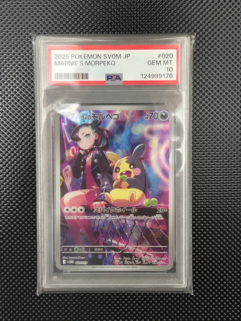 美品 マリィのモルペコ AR PSA10 PSA10】マリィのモルペコ AR sv0M 020/019 - メルカリ