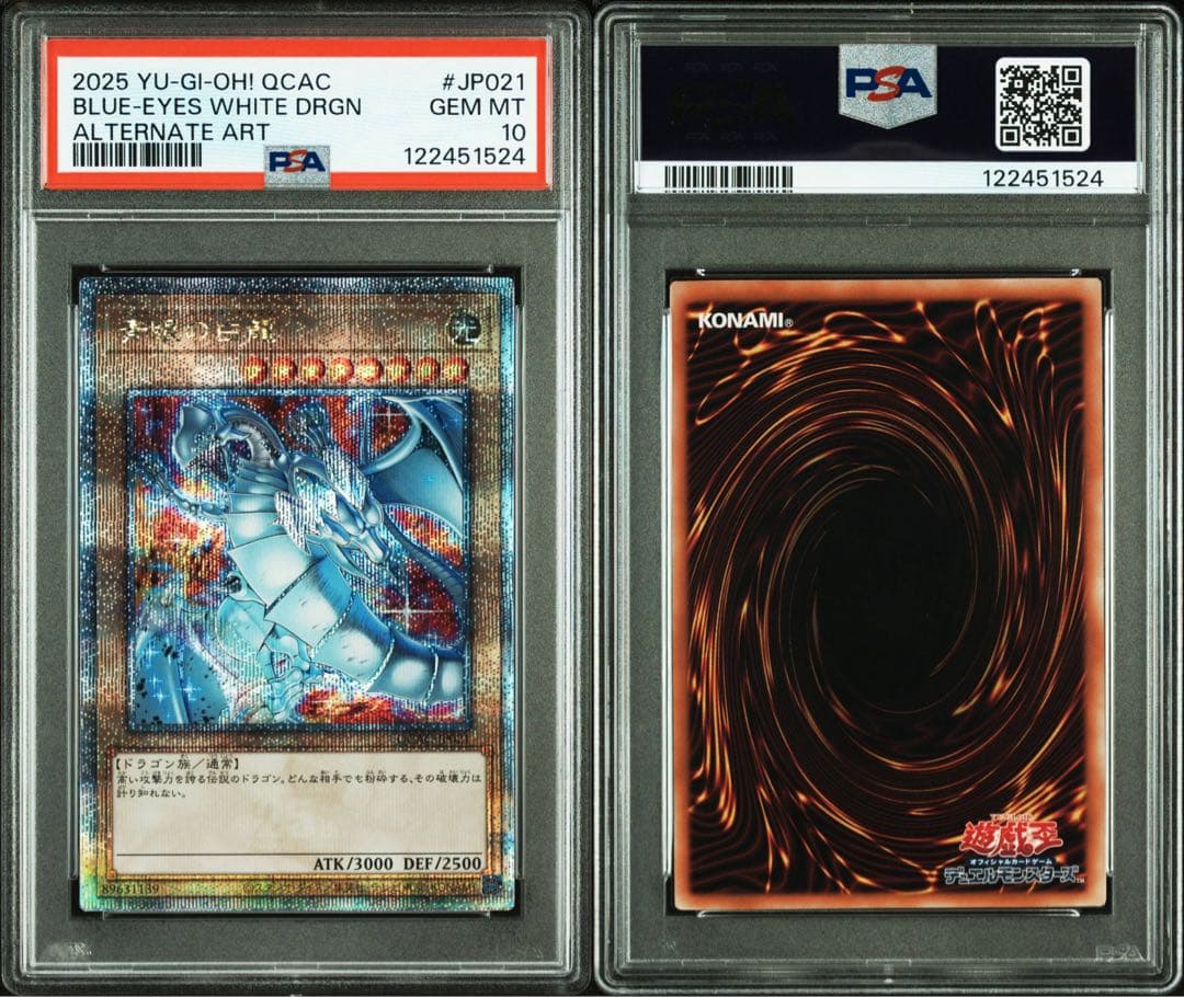 鑑定品 PSA10 】 極美品 五つ目 世界190枚 青眼の白龍 25th - メルカリ