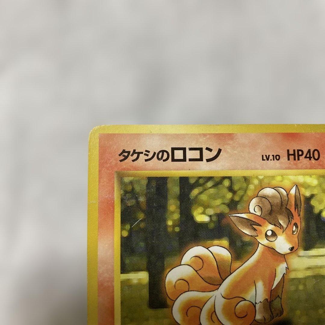 旧裏】ポケモンカード タケシのロコン No.037 - メルカリ