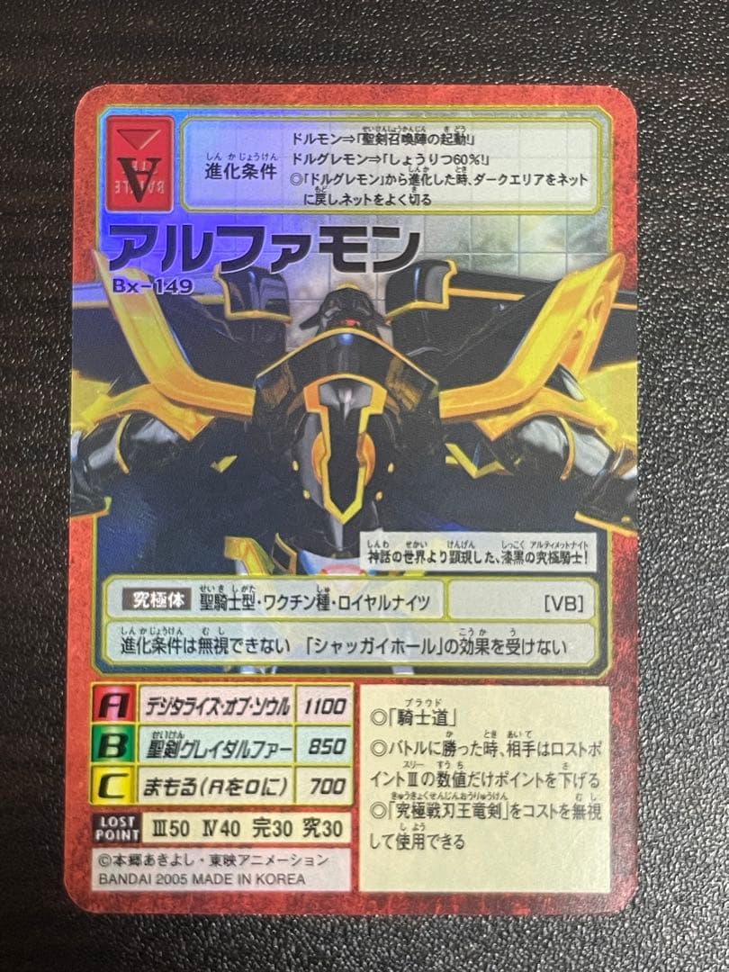 旧デジモンカード Bx-149 アルファモン - メルカリ