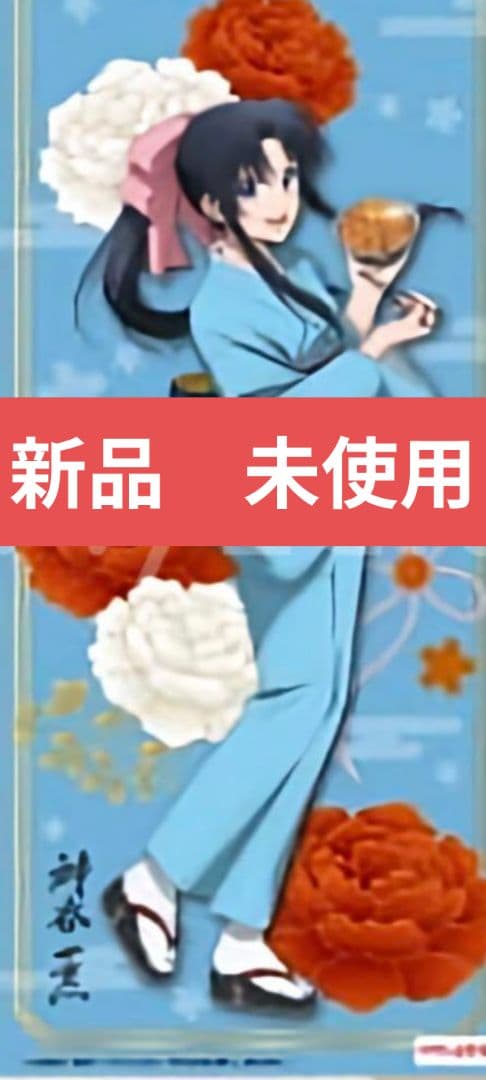 るろうに吉野家 超大判ひざ掛け 神谷薫