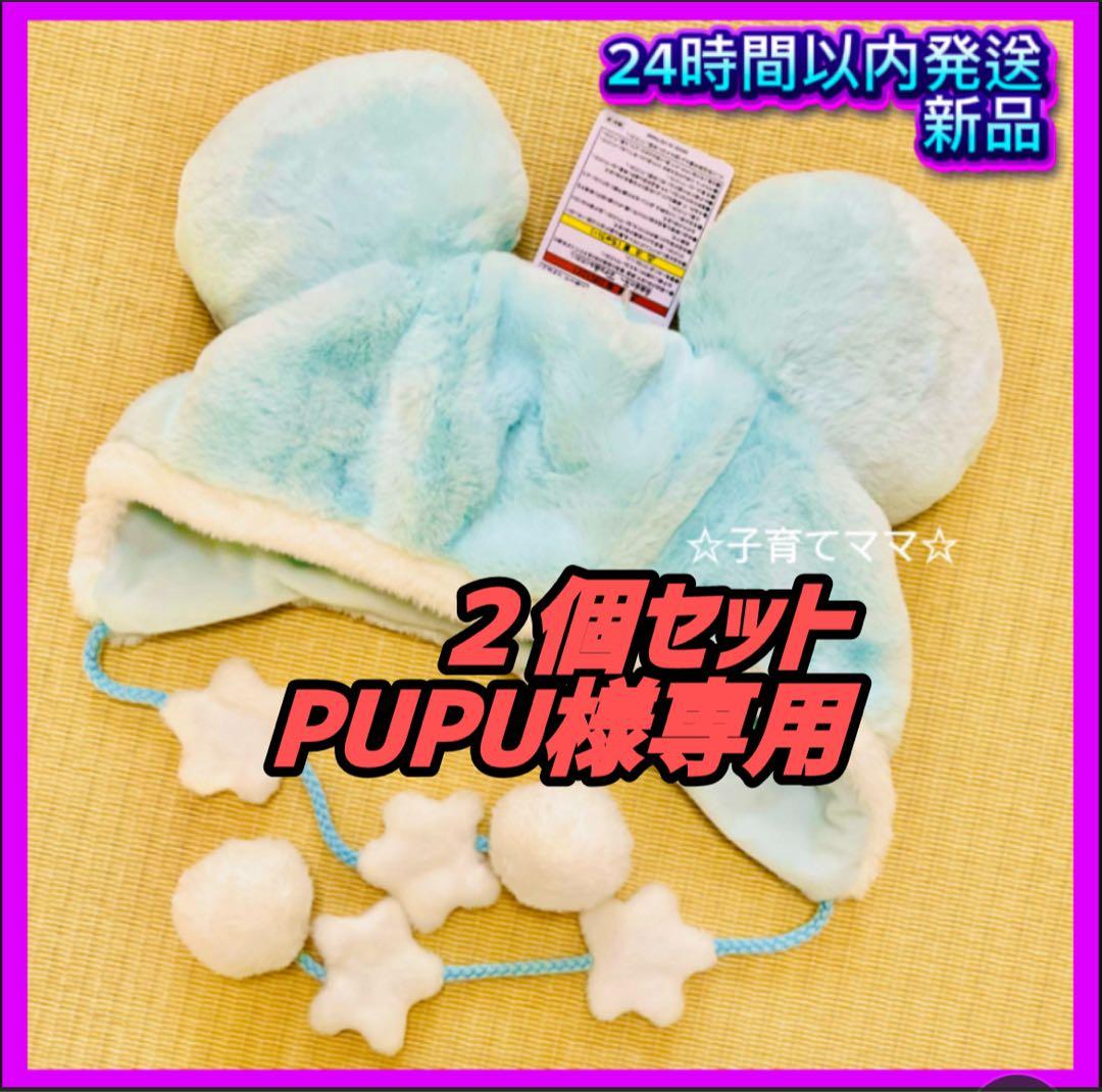 pupu ファンキャップ２個セット