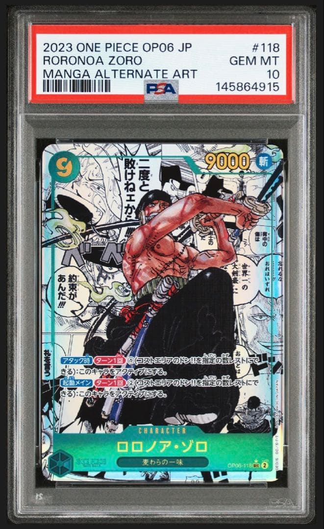 ロロノア・ゾロ　コミパラ psa10