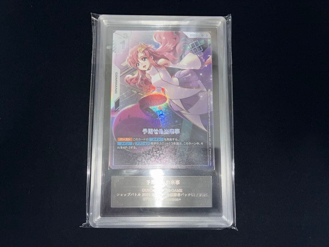 ガンダムカードゲーム　予期せぬ出来事　ラクス　パラレル　ARS9