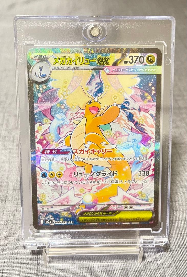 メガカイリューex SAR ポケモンカードゲーム 246/193 - メルカリ