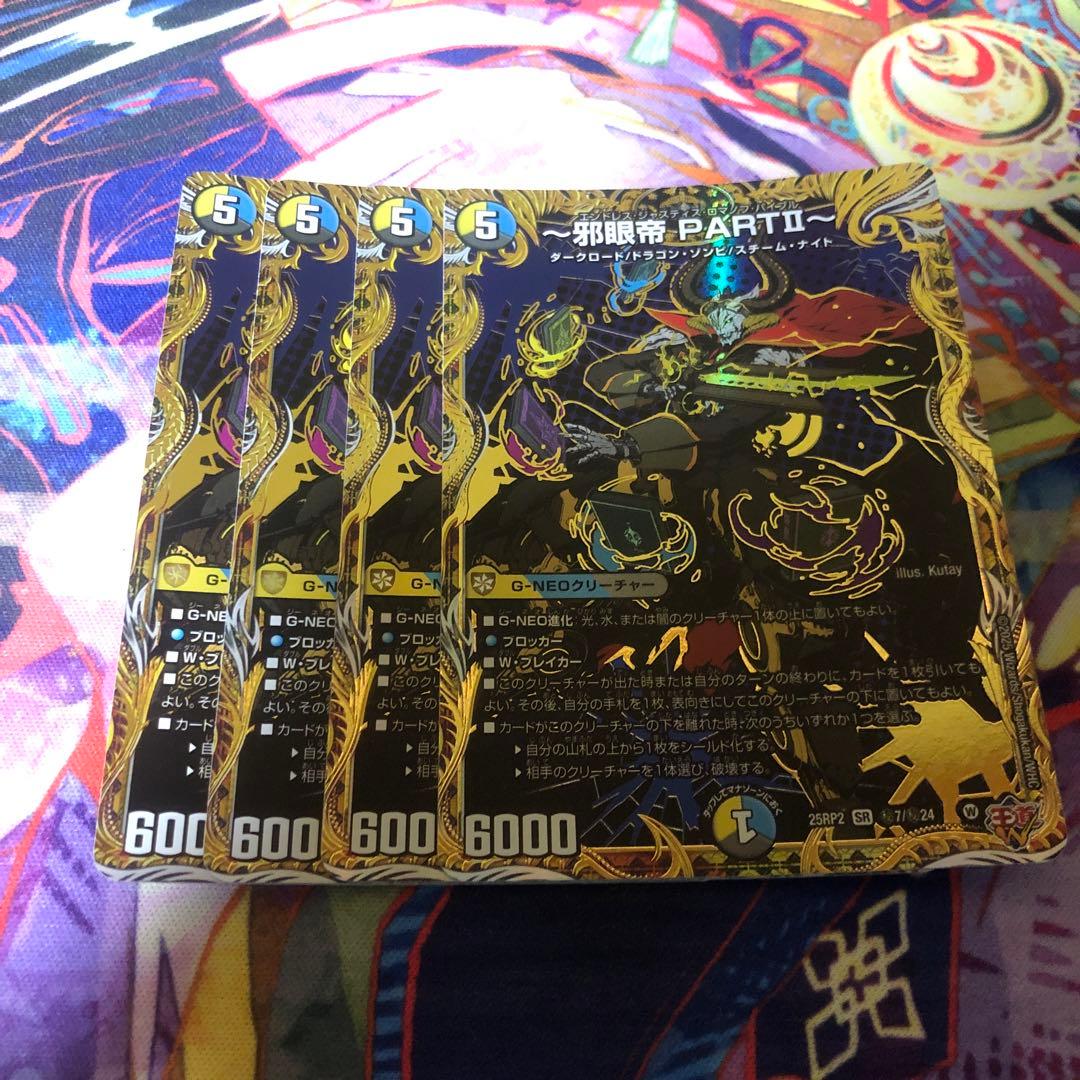 邪眼帝partii シークレット