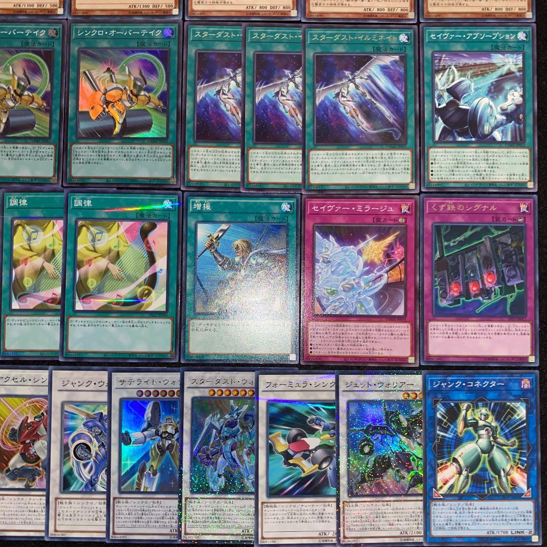 遊戯王No.499ガチ構築‼︎スターダストデッキ40枚＋EX15枚 - メルカリ