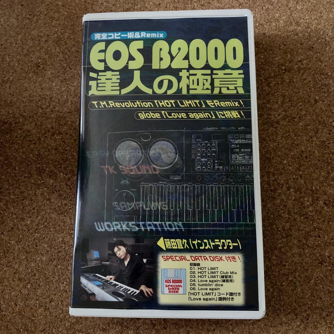 EOS B2000 達人の極意　藤田宣久　小室哲哉　TMN YAMAHA EOS